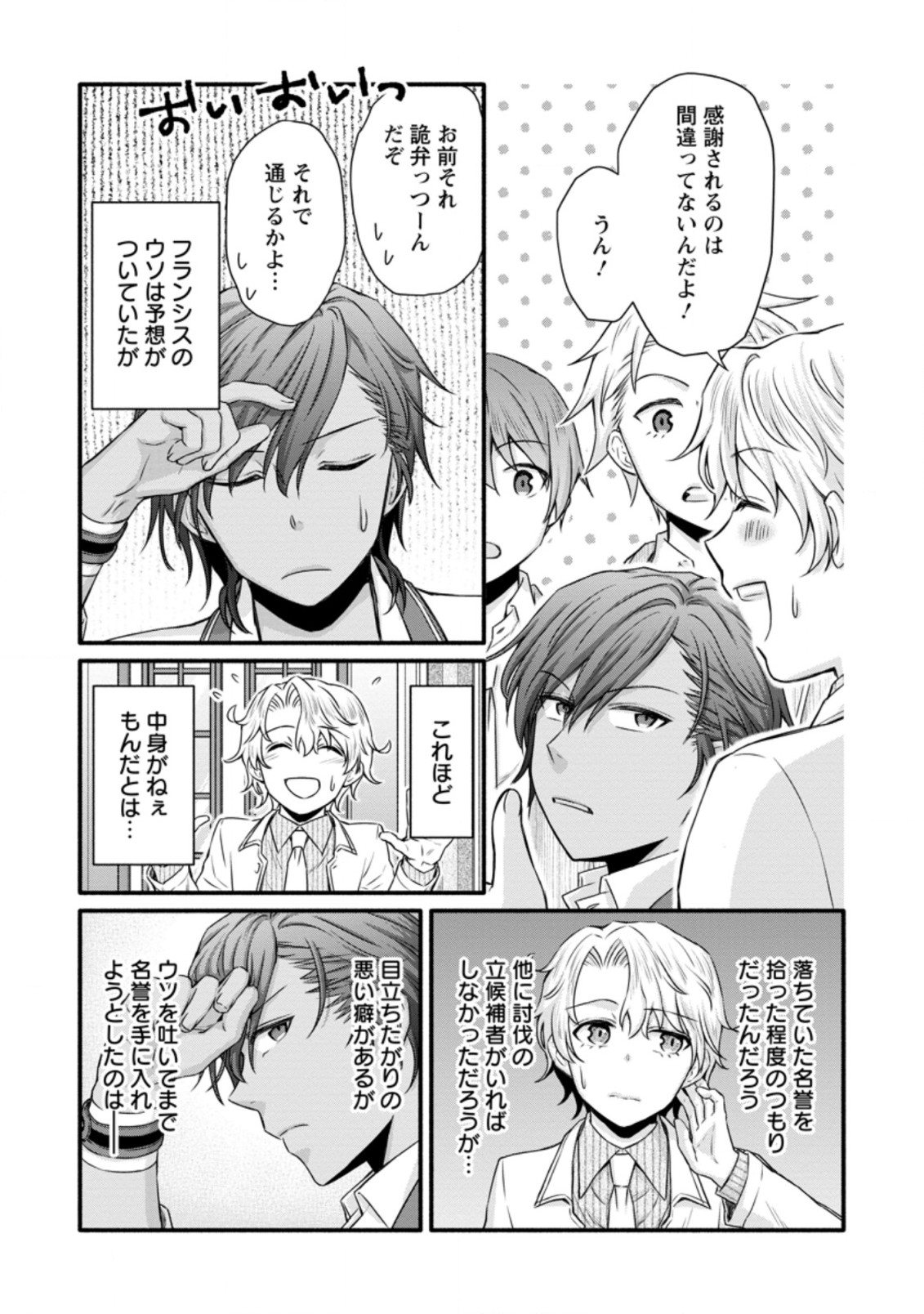 学園騎士のレベルアップ! 第23.3話 - Page 6