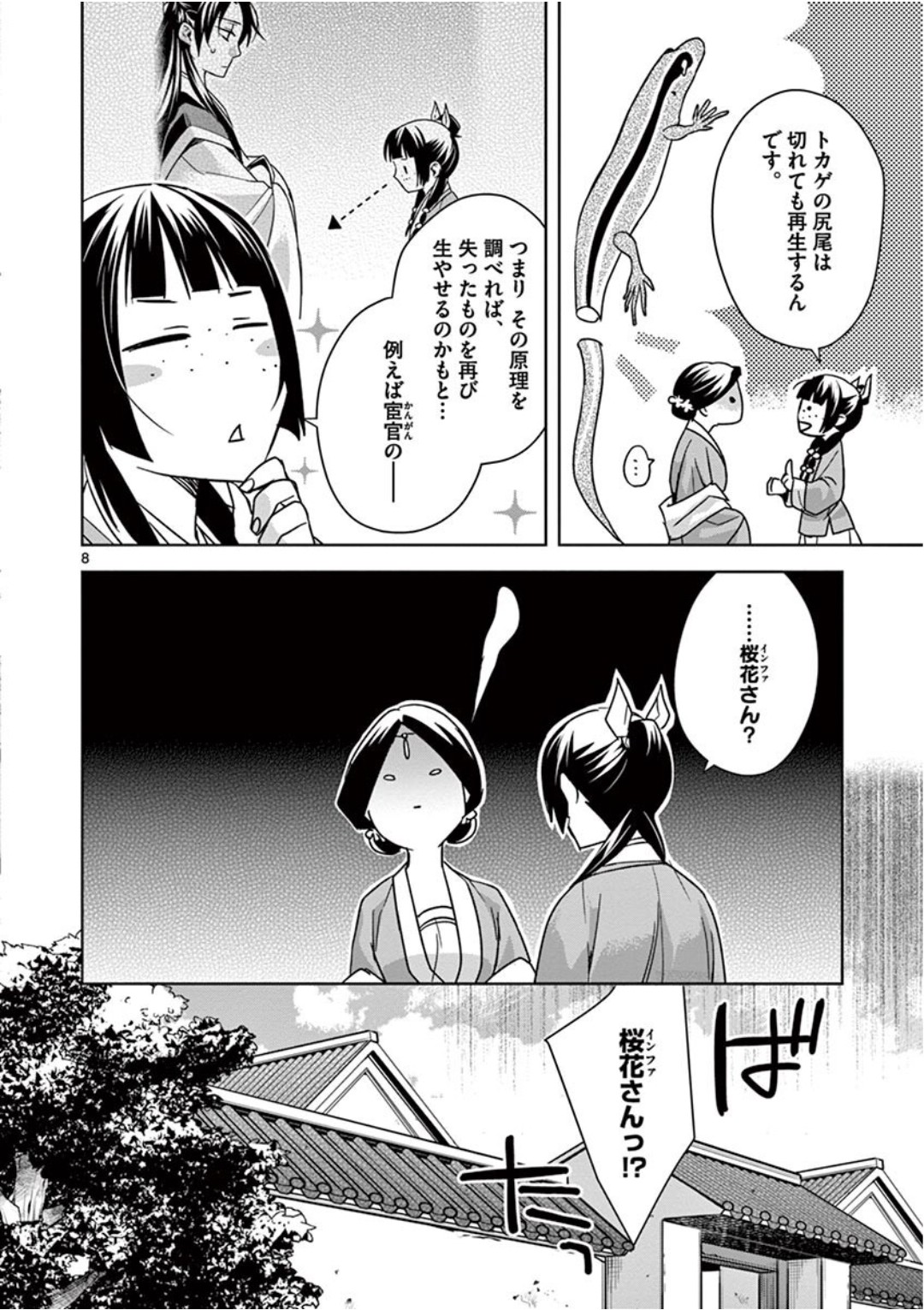 薬屋のひとりごと (KURATA Mi 第40話 - Page 8
