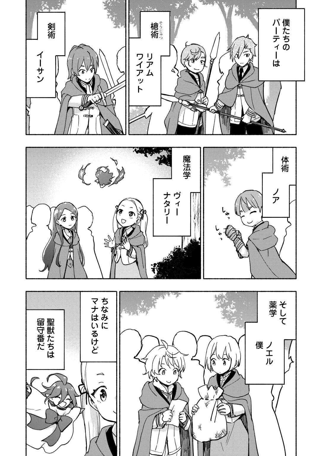 神に愛された子 第33話 - Page 2