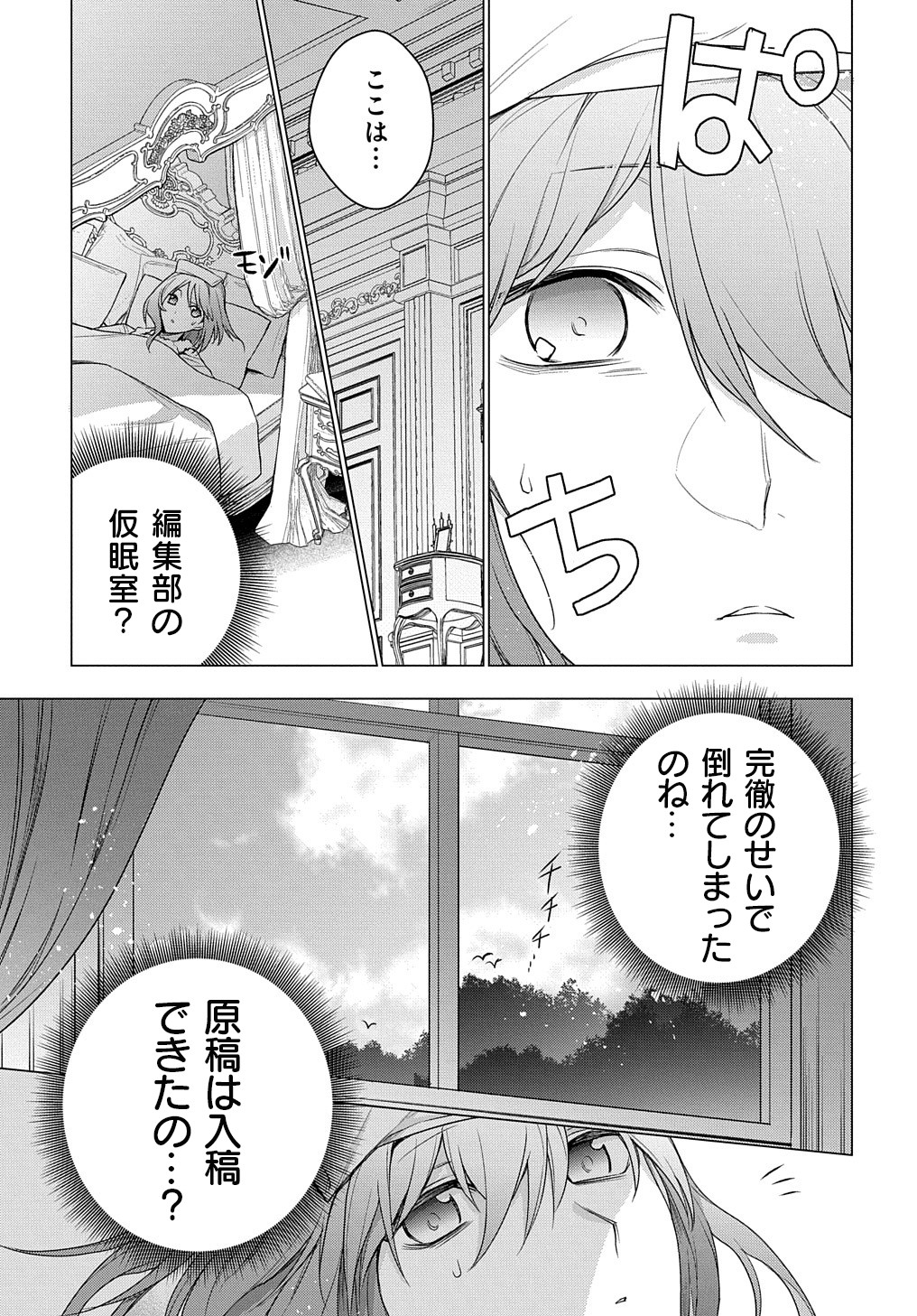 元、落ちこぼれ公爵令嬢です。 第9.5話 - Page 10