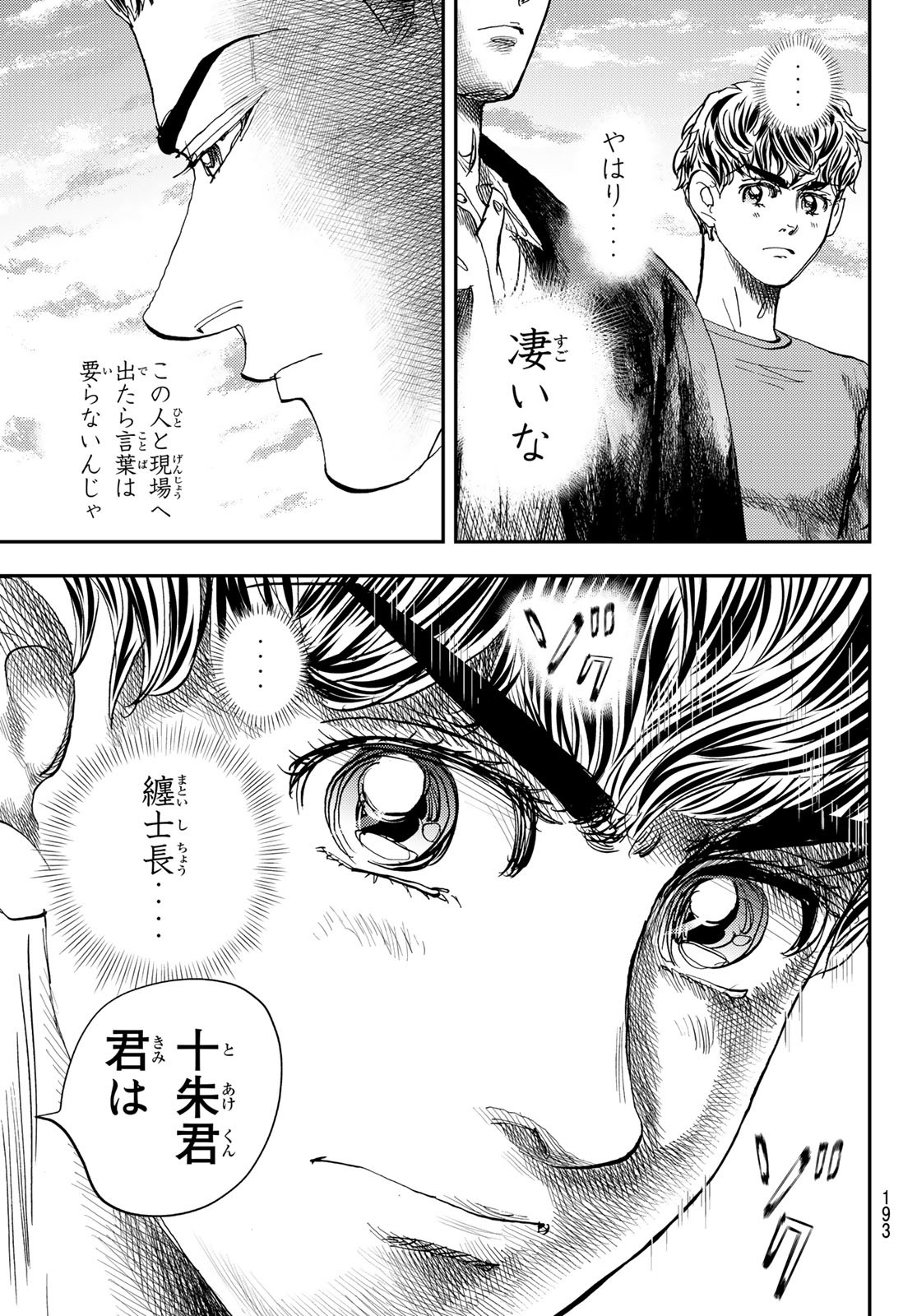 め組の大吾 第16話 - Page 31