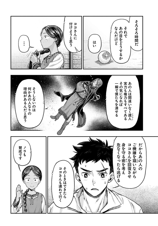 ニセモノの錬金術師 第3.5話 - Page 16