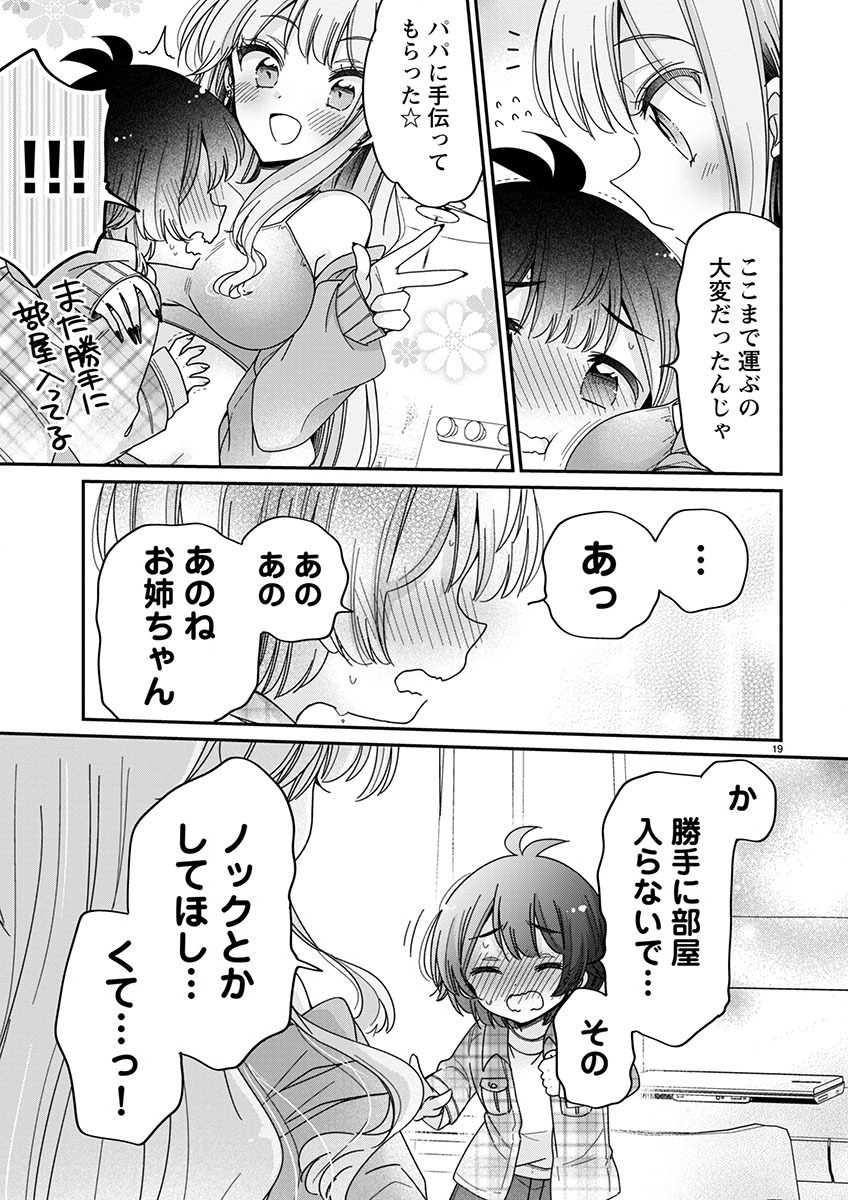 僕はお姉ちゃんのおもちゃ 第5.2話 - Page 7