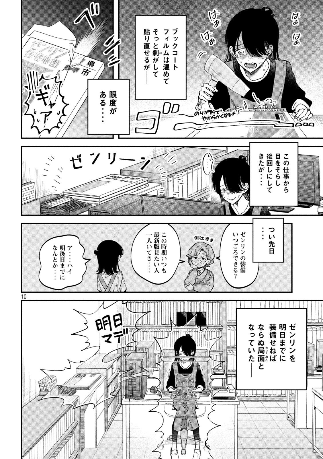 税金で買った本 第71話 - Page 10