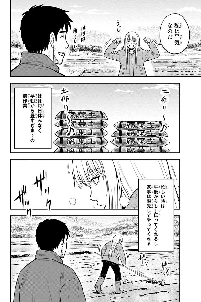 俺んちに来た女騎士と 田舎暮らしすることになった件 第77話 - Page 2