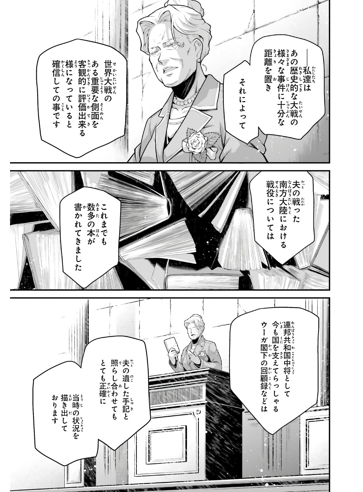 幼女戦記 第61話 - Page 4