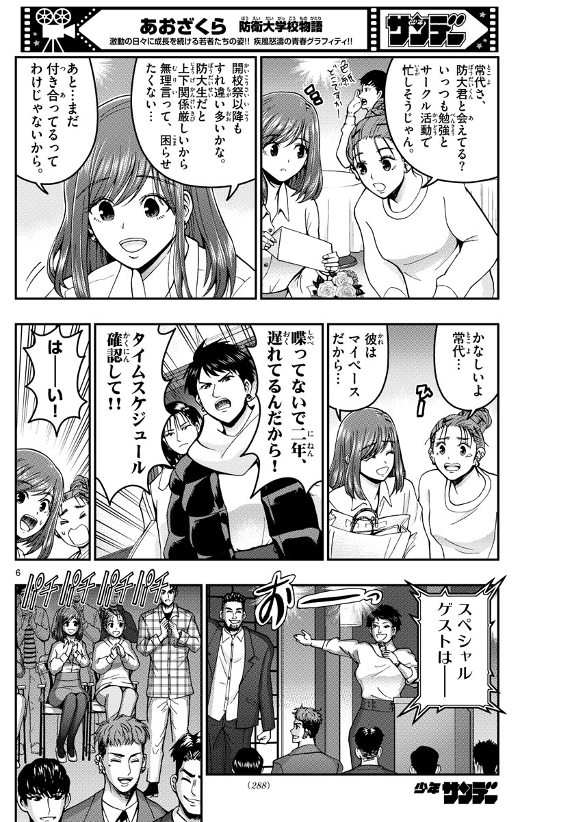 あおざくら防衛大学校物語 第295話 - Page 6