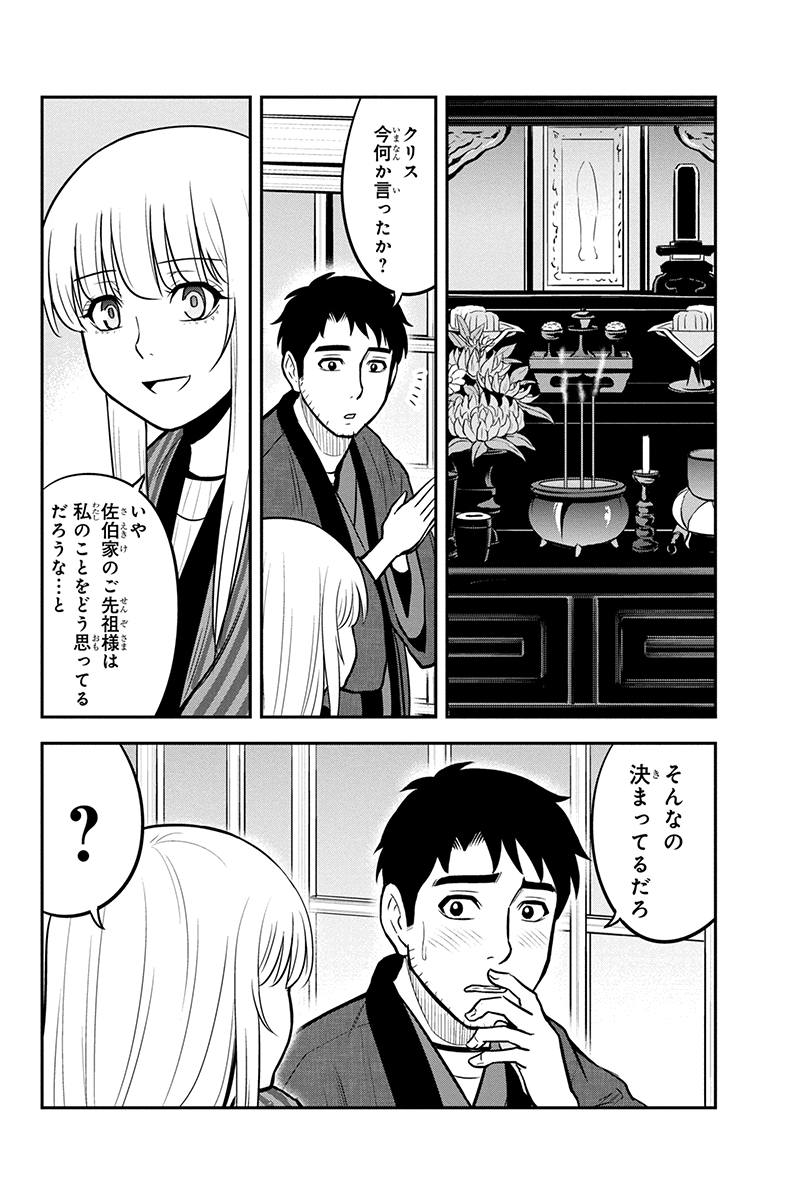 俺んちに来た女騎士と 田舎暮らしすることになった件 第65話 - Page 4