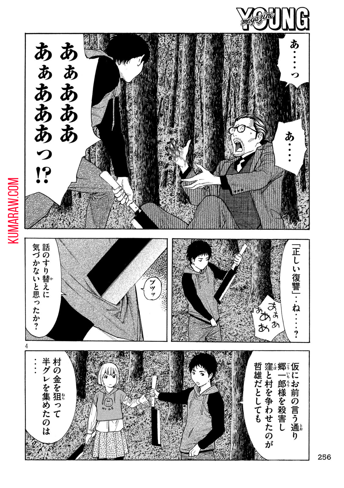 マイホームヒーロー 第203話 - Page 4