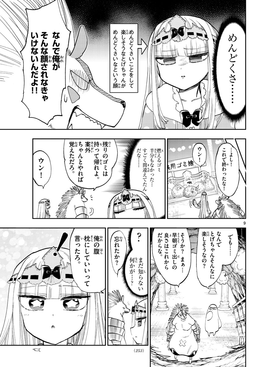 魔王城でおやすみ 第142話 - Page 9