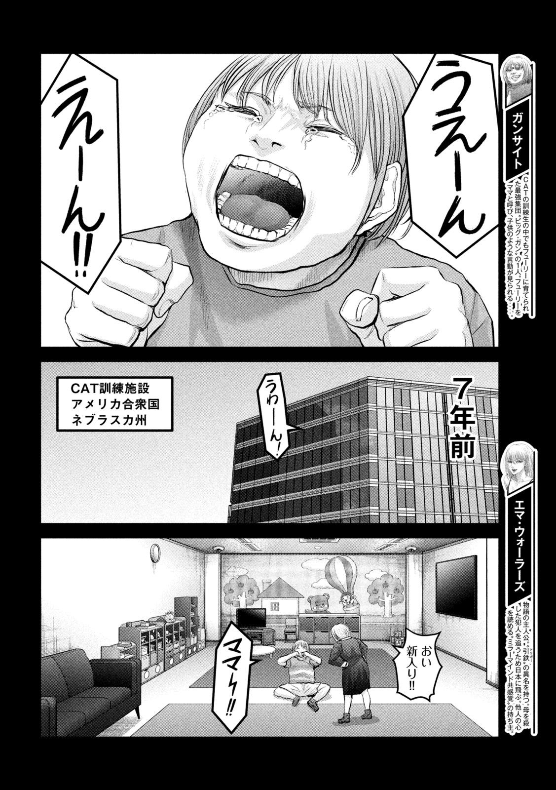 ザ・ヒステリックトリガー 第7話 - Page 14