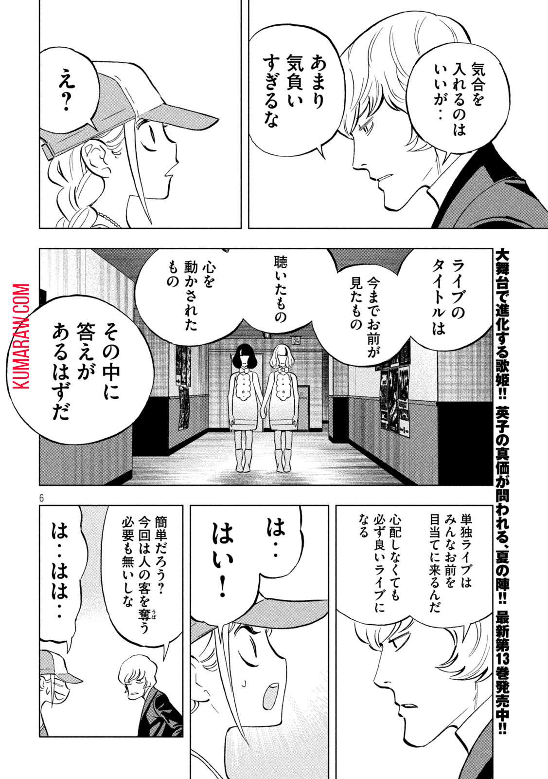 パリピ孔明 第116話 - Page 6