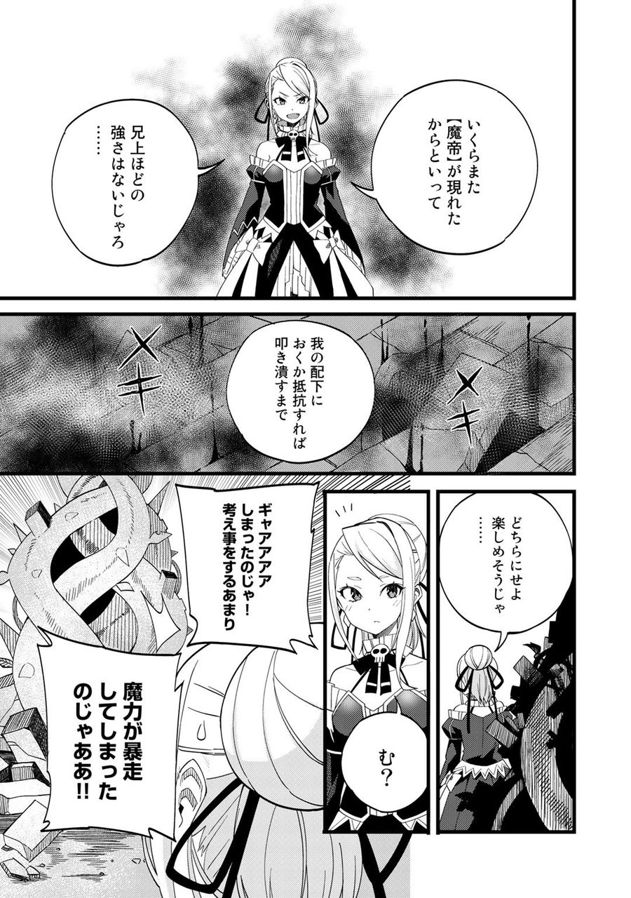 奴隷商人しか選択肢がないですよ?～ハーレム?なにそれおいしいの?～ 第23話 - Page 21