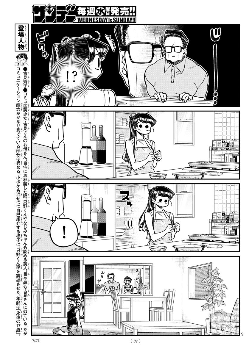 古見さんは、コミュ症です 第368話 - Page 9