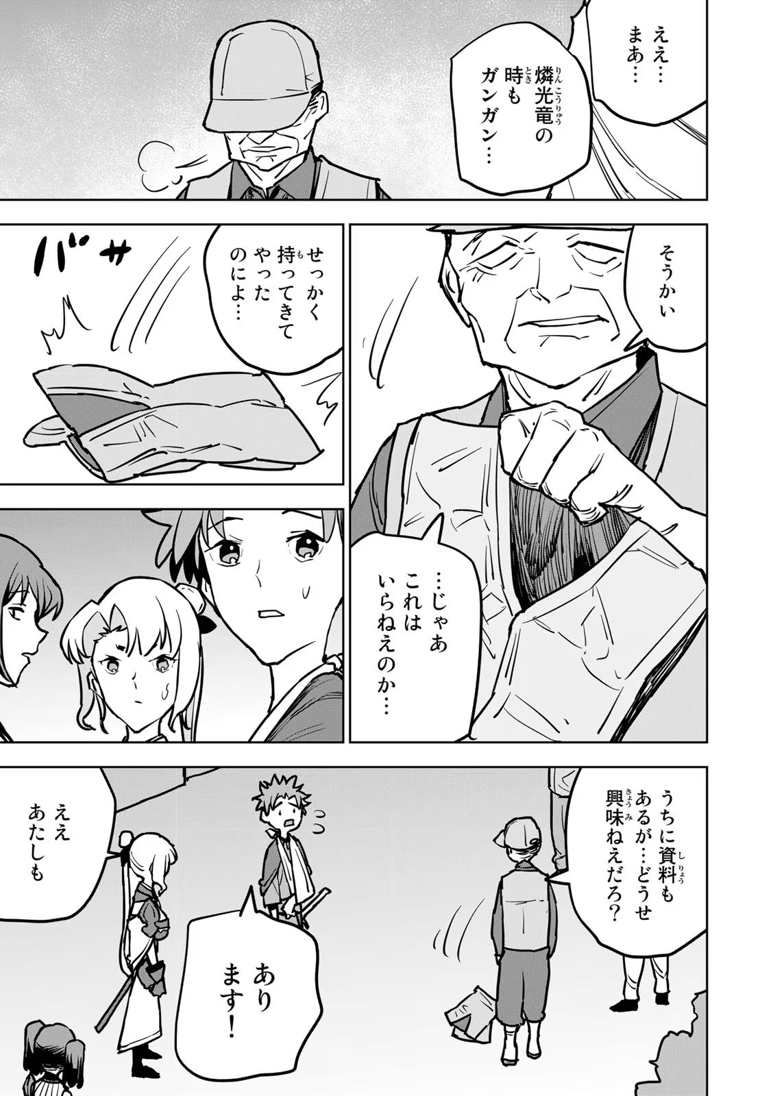 追放されたチート付与魔術師は気ままなセカンドライフを謳歌する 第20話 - Page 23