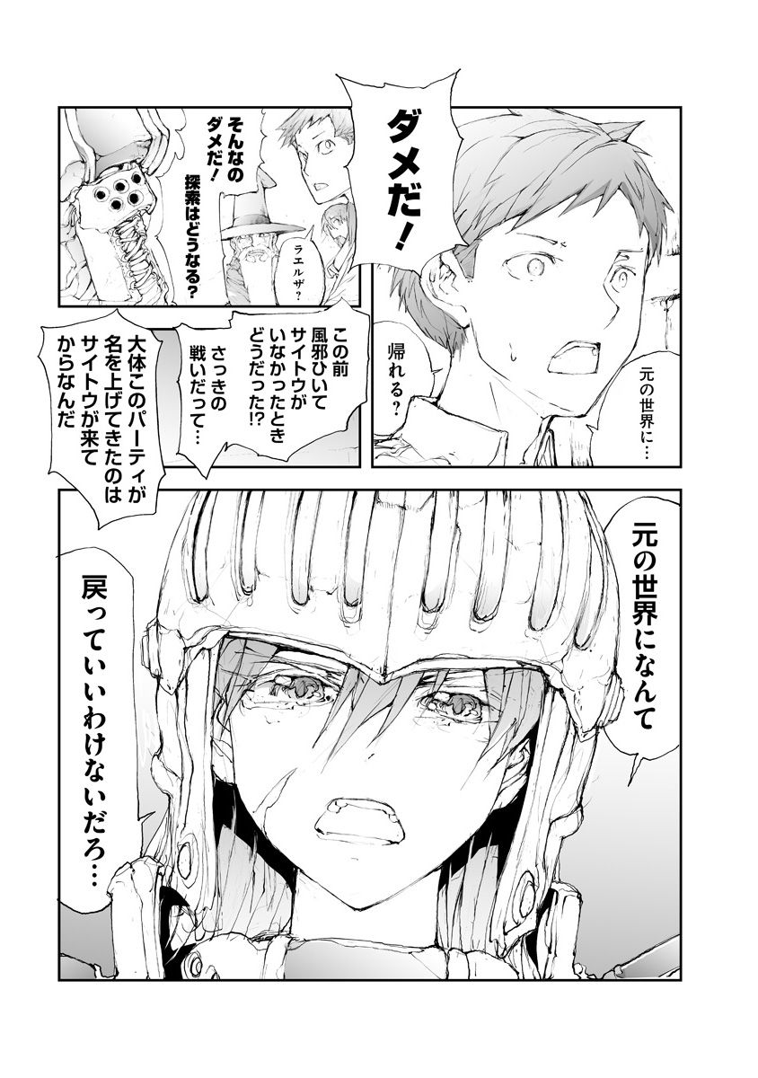 便利屋斎藤さん、異世界に行く 第49話 - Page 4