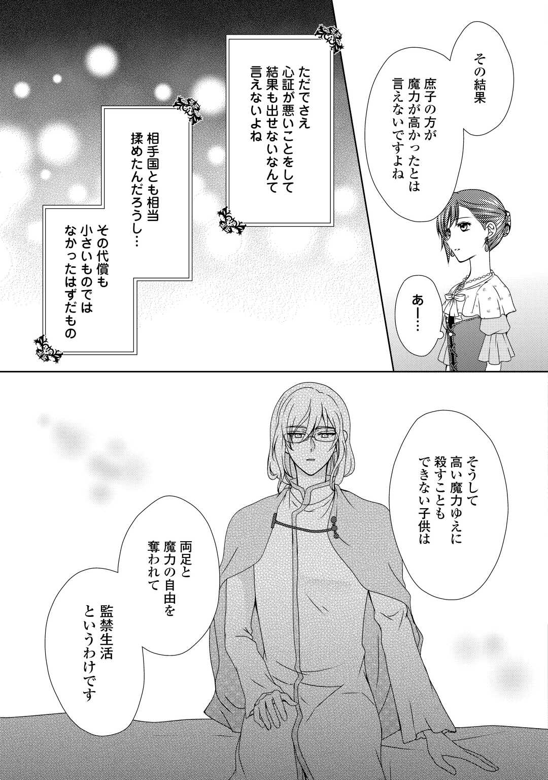 メイドから母になりました 第66話 - Page 13