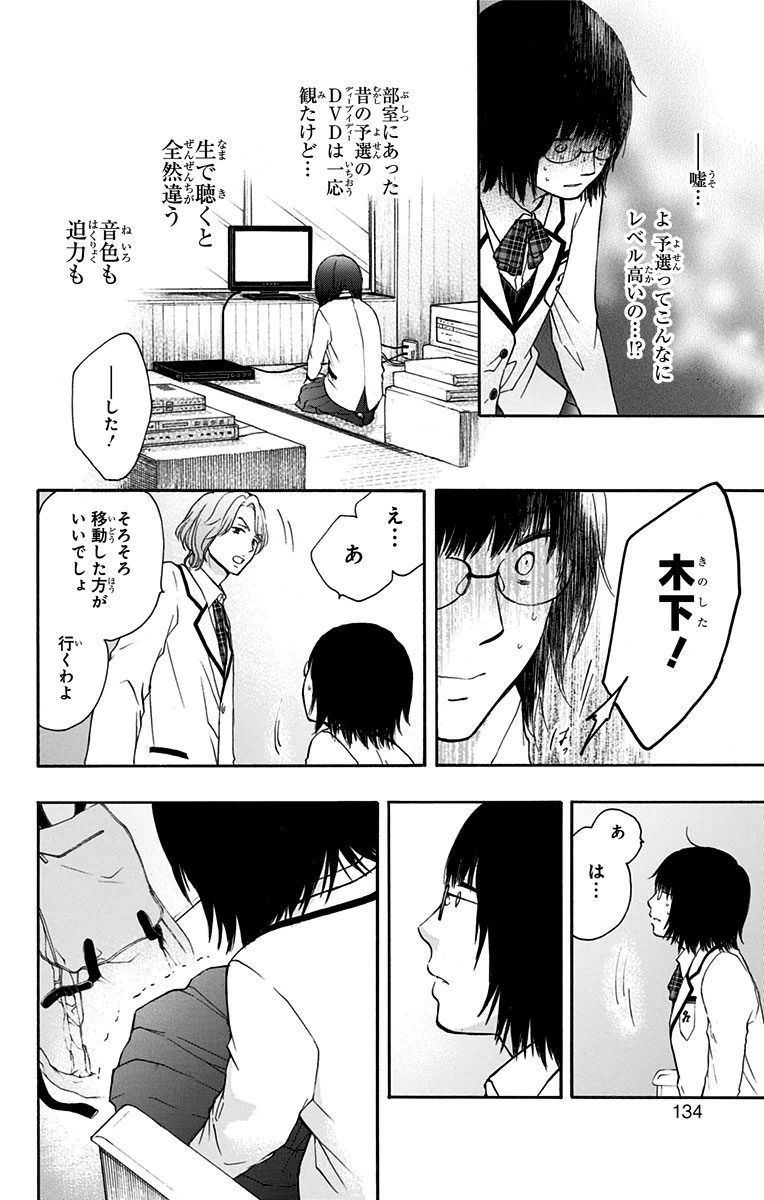 この音とまれ! 第46話 - Page 30