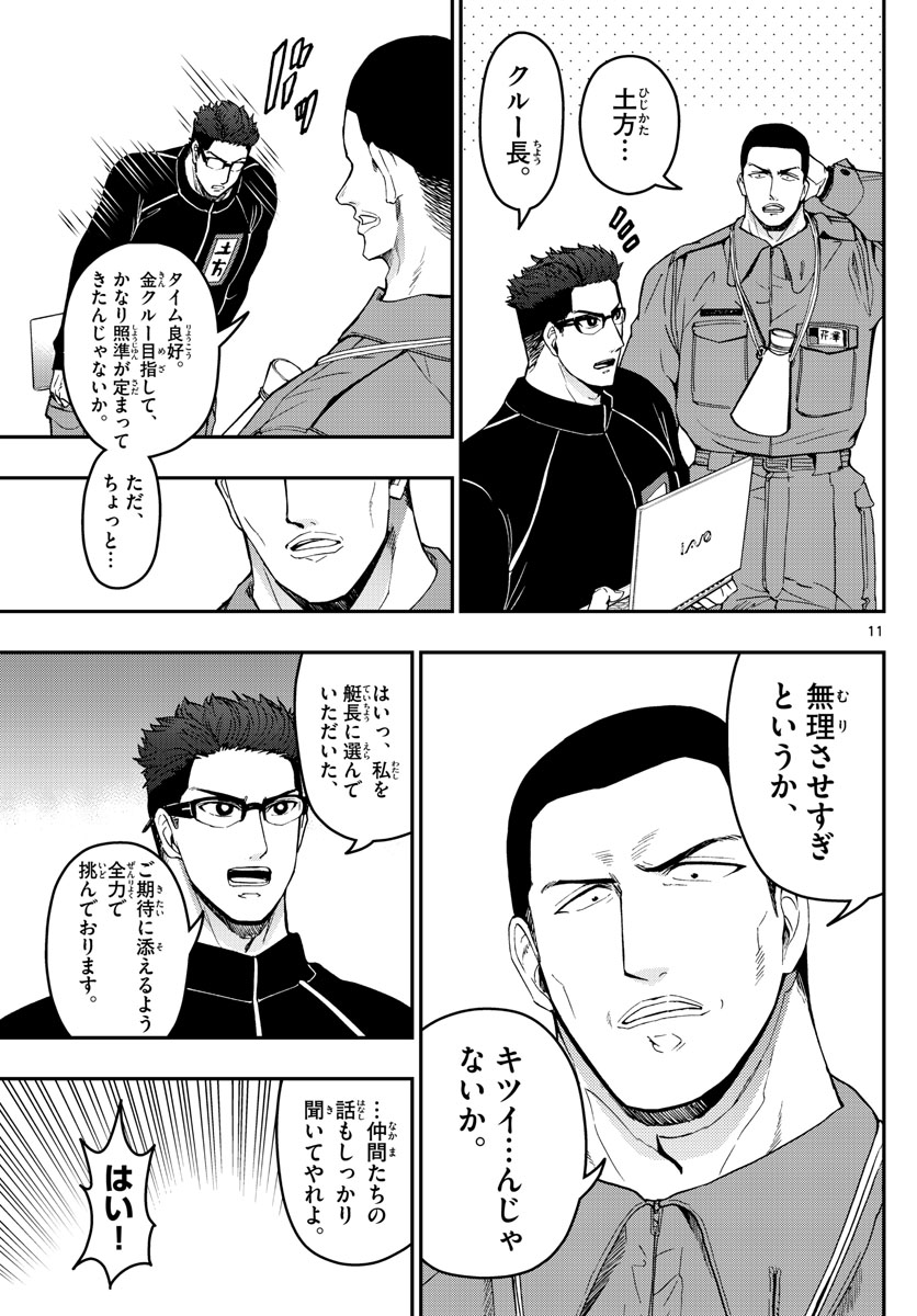 あおざくら防衛大学校物語 第169話 - Page 11