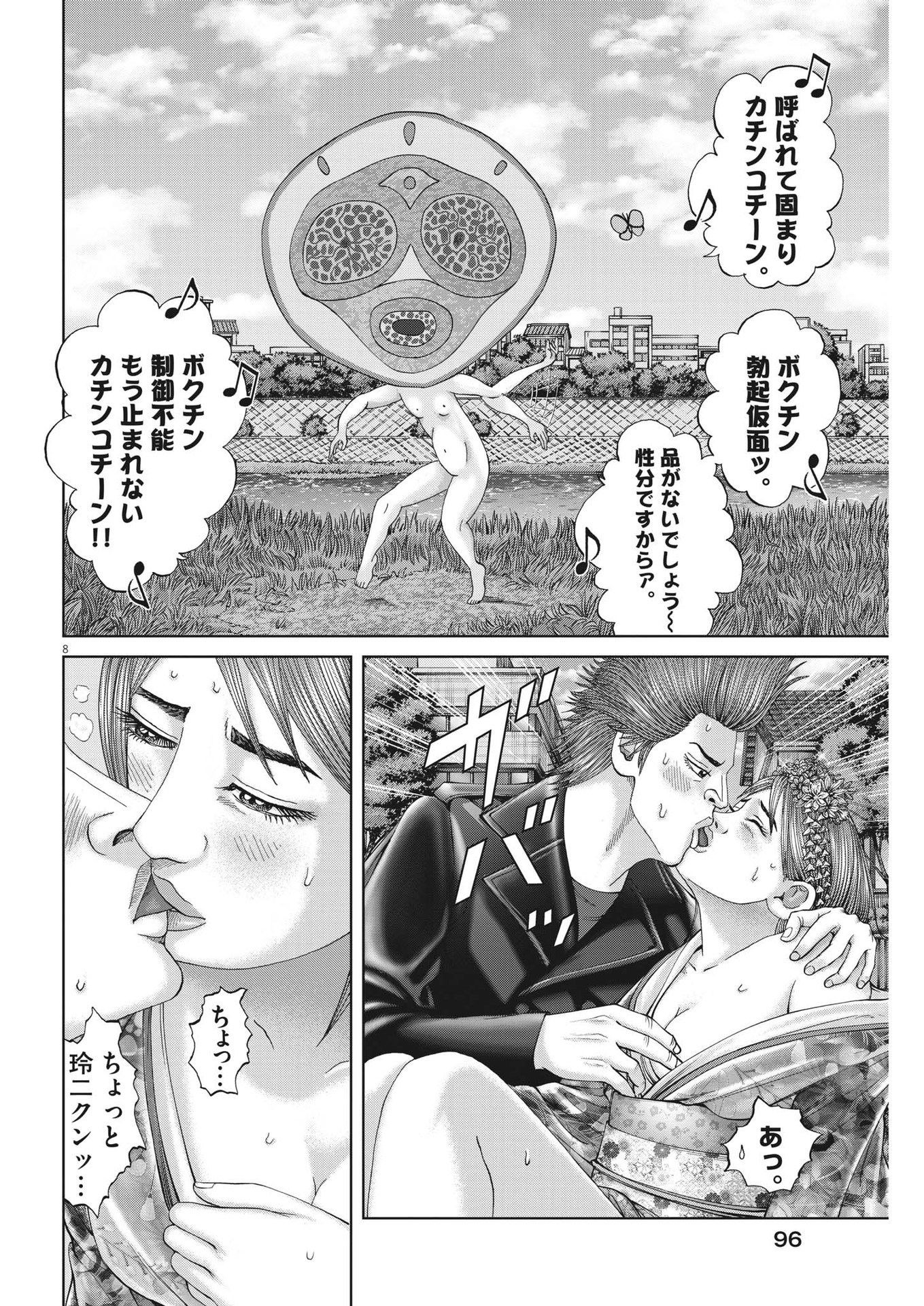 土竜の唄 第834話 - Page 8