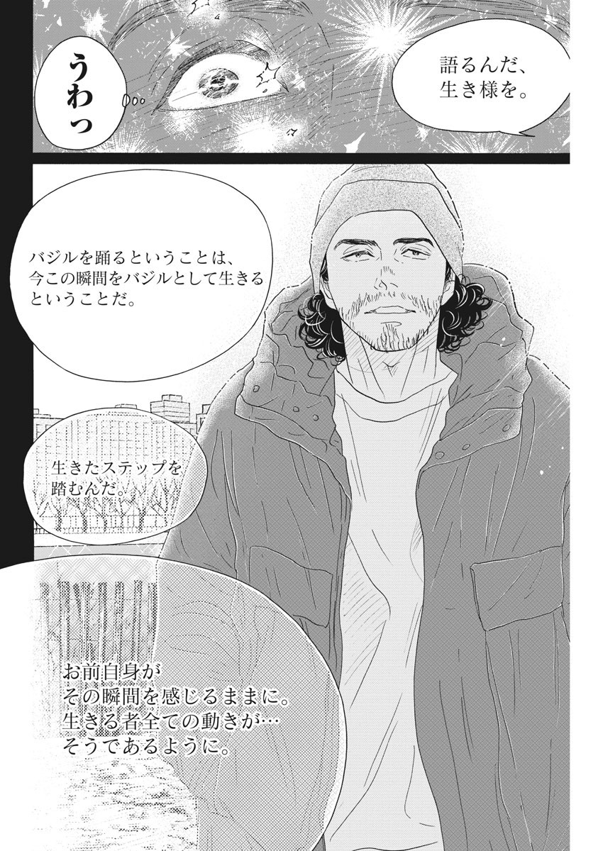 ダンス・ダンス・ダンスール 第150話 - Page 20