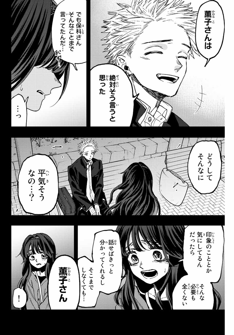 薫る花は凛と咲く 第64話 - Page 12