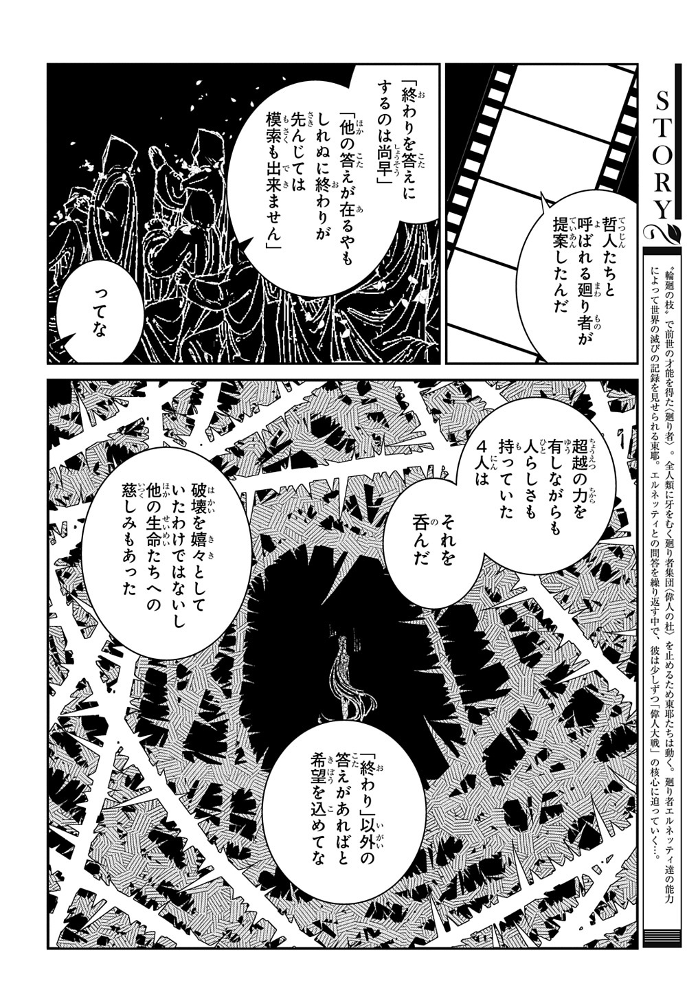 リィンカーネーションの花弁 第79話 - Page 4