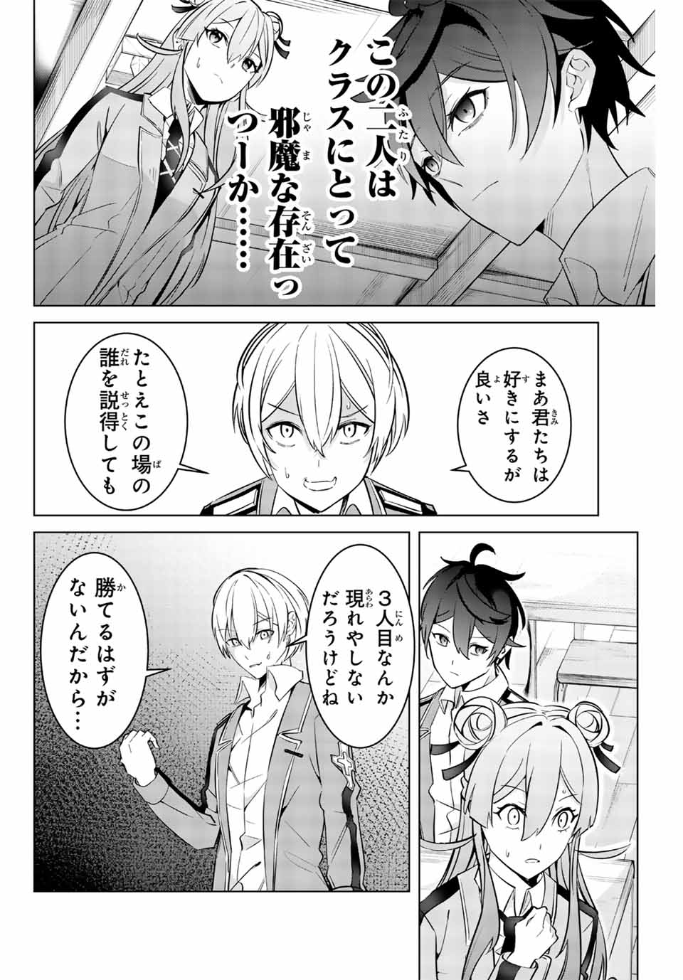 魔術ギルド総帥～生まれ変わって今更やり直す2度目の学院生活～ 第3話 - Page 18