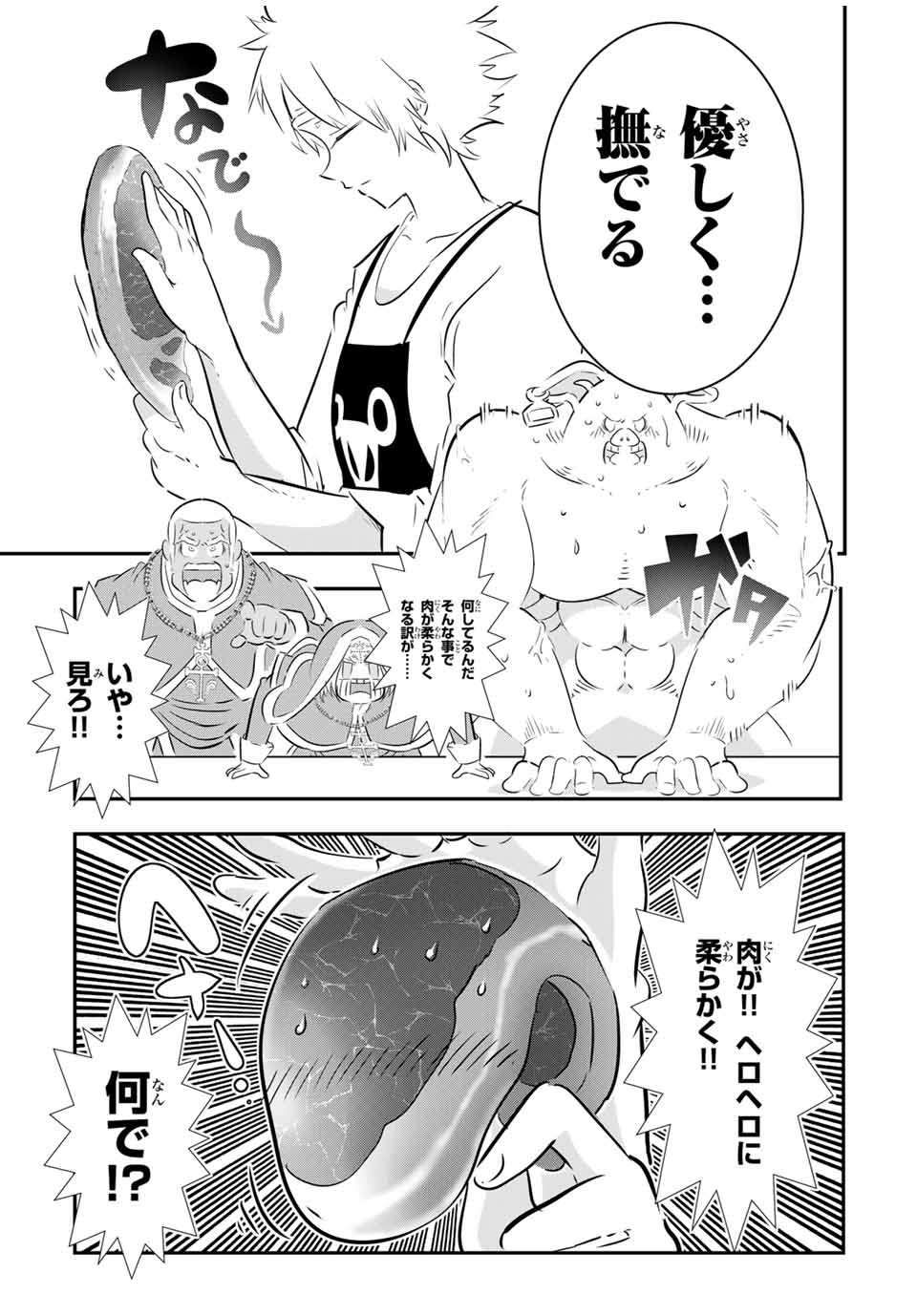 転生したら第七王子だったので、気ままに魔術を極めます 第74話 - Page 5