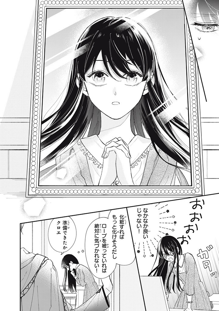 婚約破棄されたので、好きにすることにした。 第3.1話 - Page 2