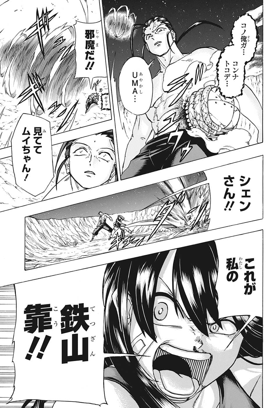 アンデッド＋アンラック 第137話 - Page 7