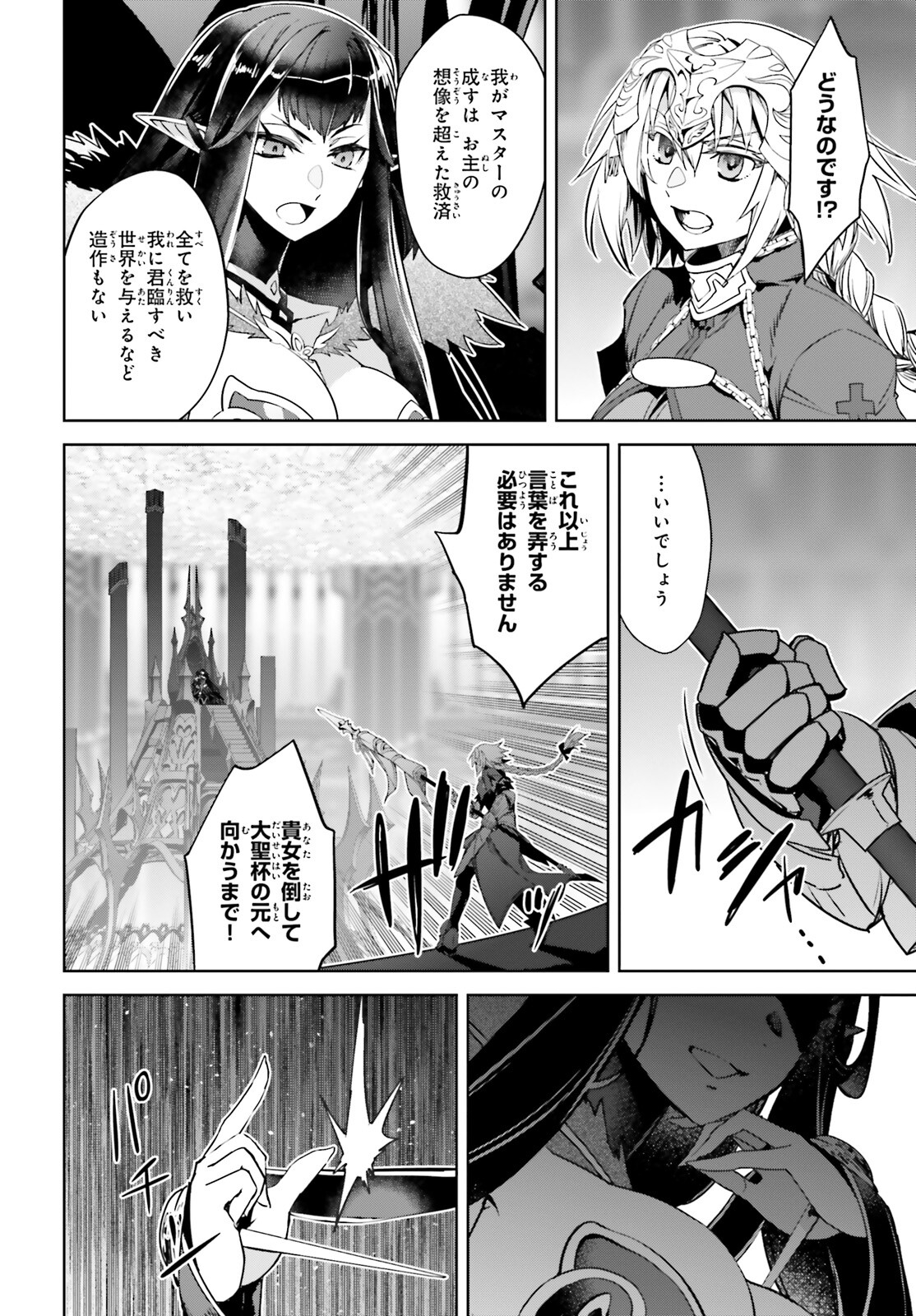 Fate / Apocrypha 第60話 - Page 16