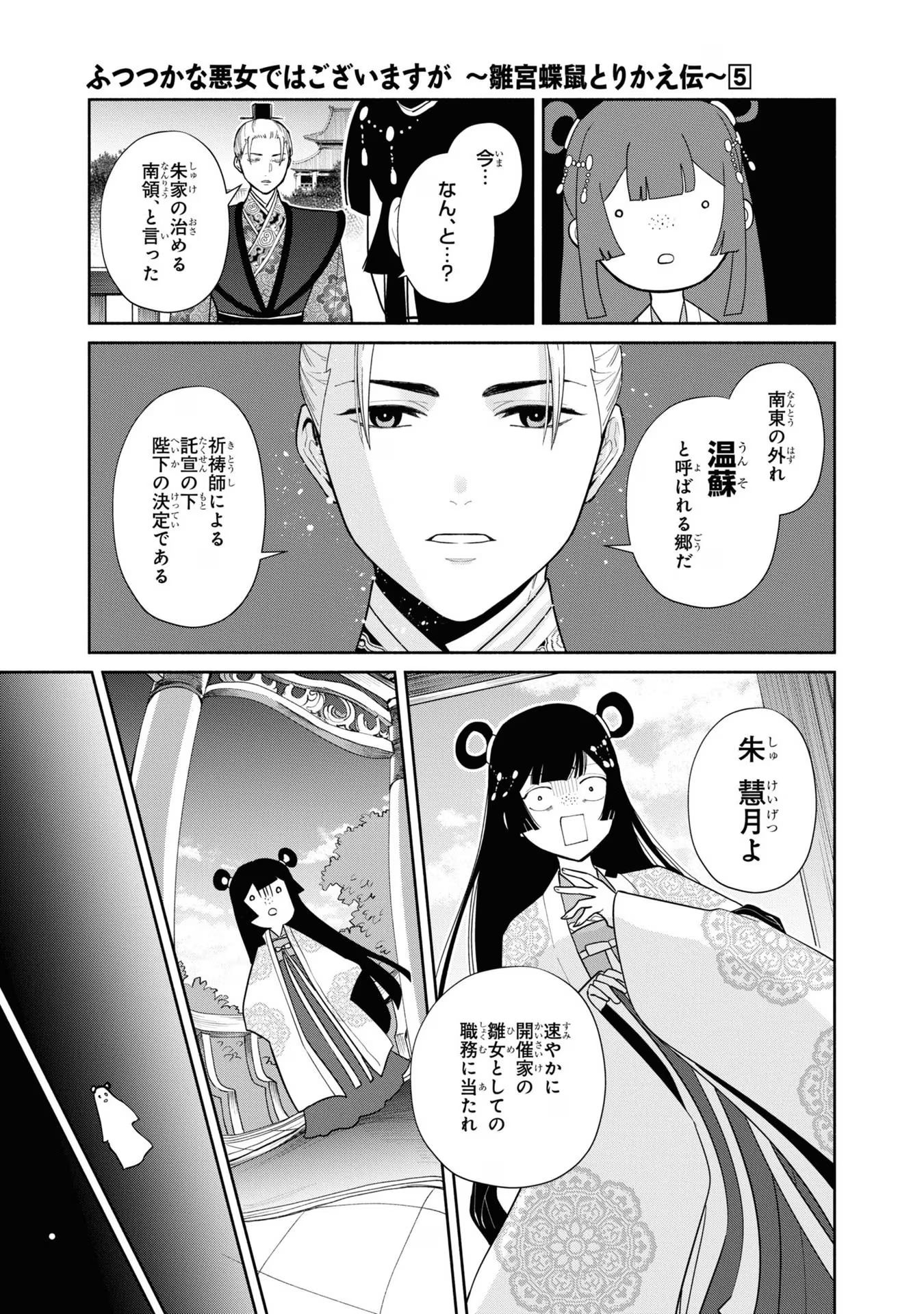 ふつつかな悪女ではございますが ～雛宮蝶鼠とりかえ伝～ 第21話 - Page 14