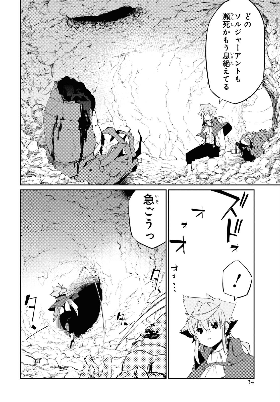 魔力0で最強の大賢者～それは魔法ではない、物理だ！～ 第11話 - Page 27