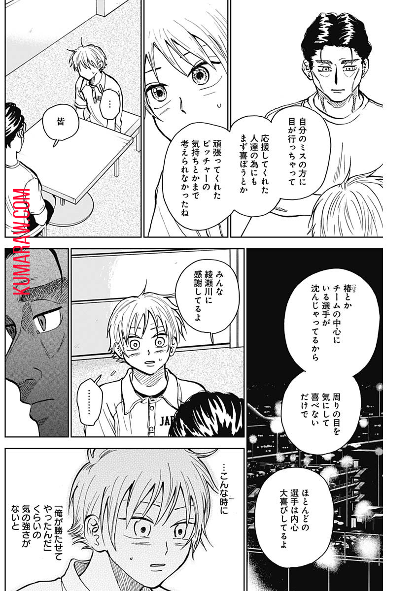 ダイヤモンドの功罪 第29話 - Page 8