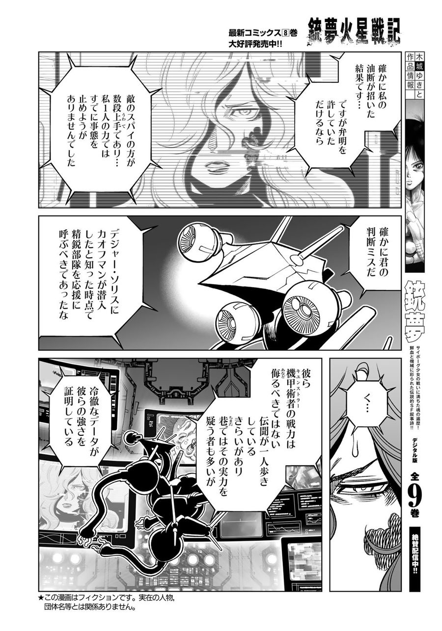 銃夢火星戦記 第44.1話 - Page 4