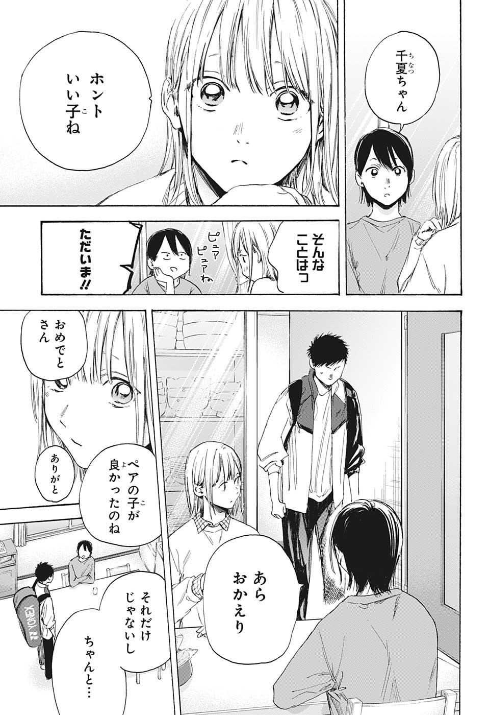 アオのハコ 第11話 - Page 17