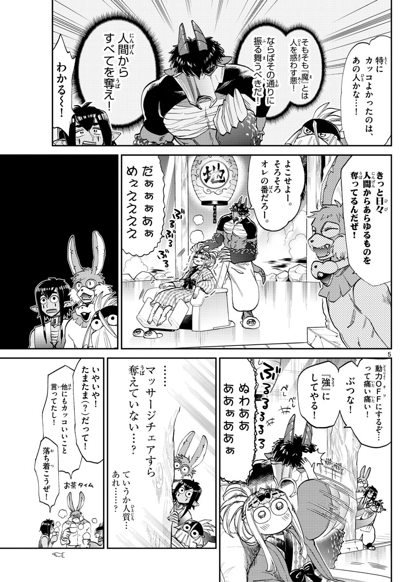 魔王城でおやすみ 第98話 - Page 5