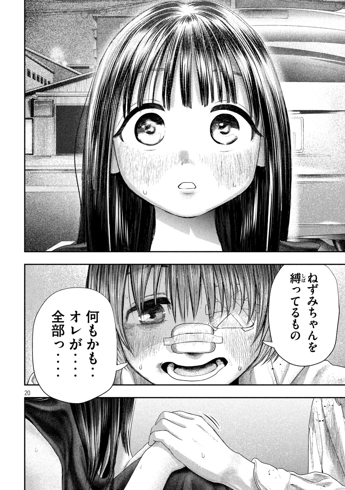 ねずみの初恋 第3話 - Page 20