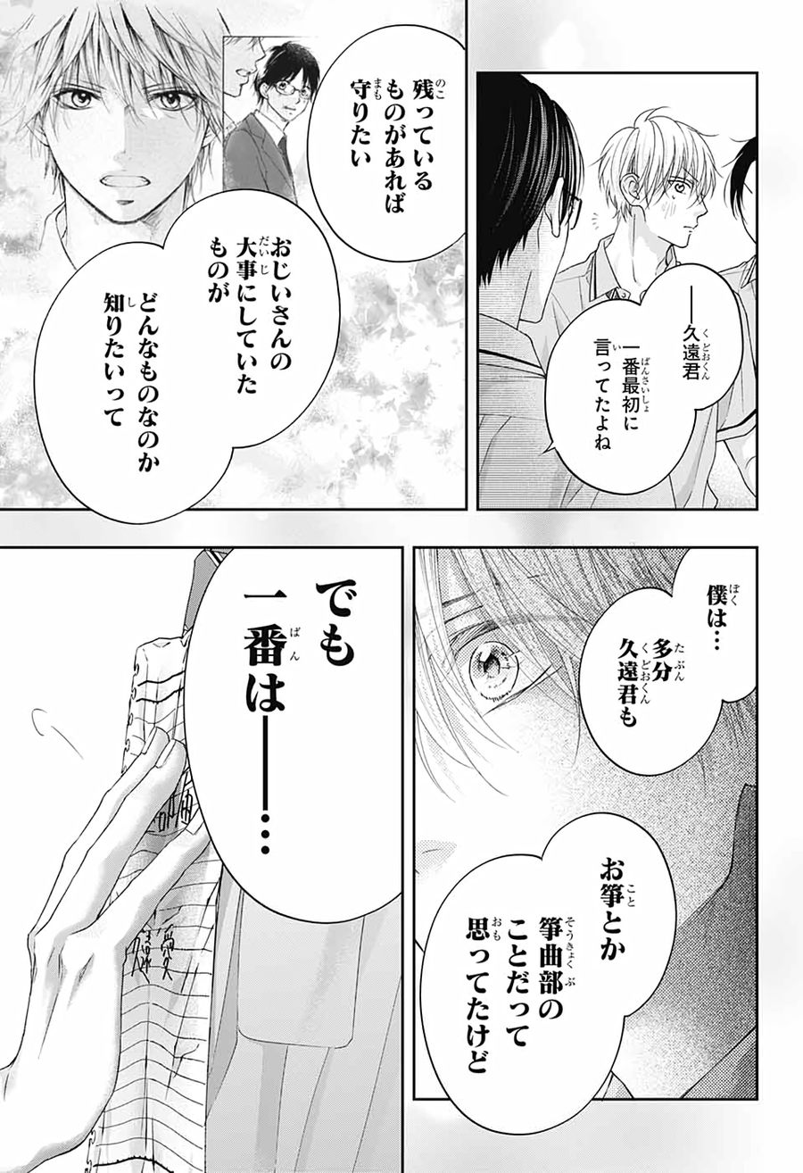 この音とまれ! 第108話 - Page 31