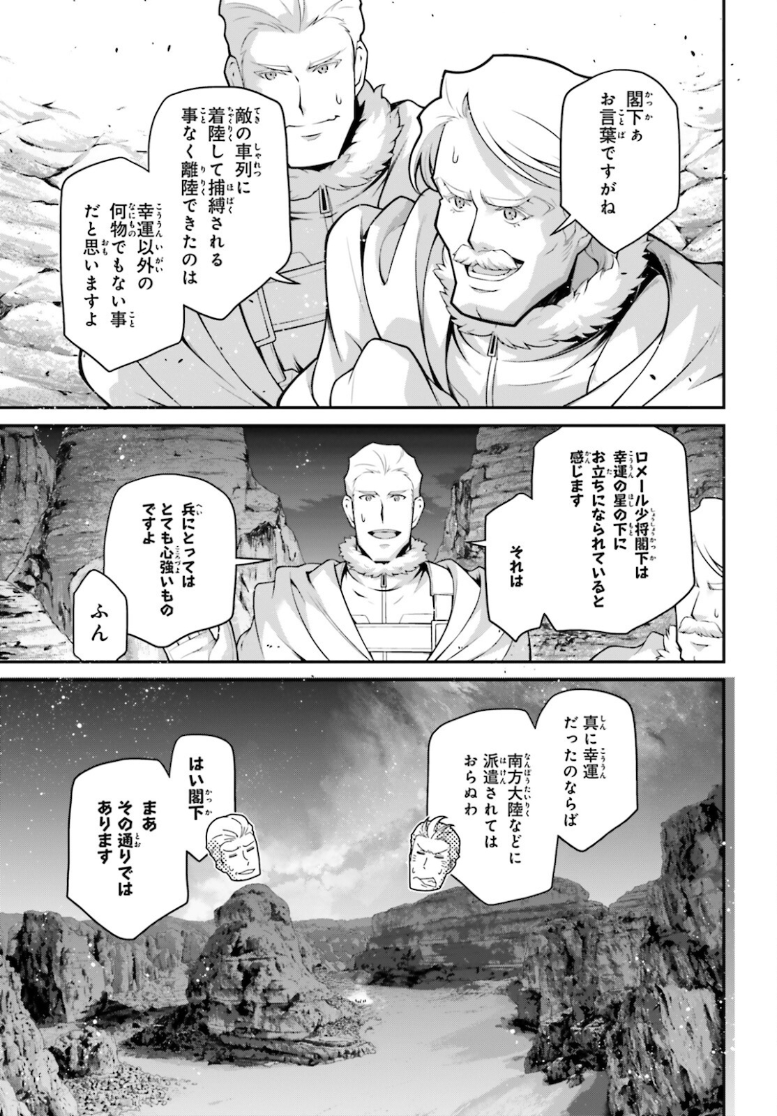幼女戦記 第66話 - Page 5