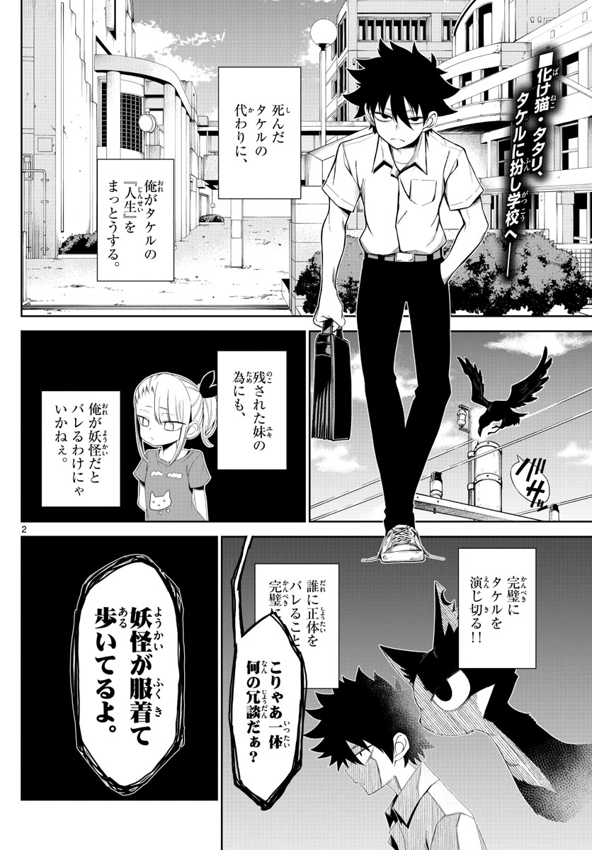 タタリ 第2話 - Page 2