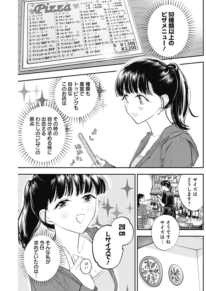 女優めし 第48話 - Page 5