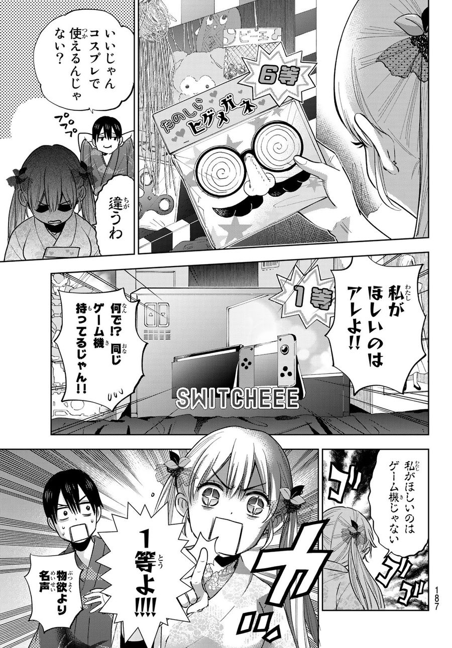 カッコウの許嫁 第33話 - Page 7