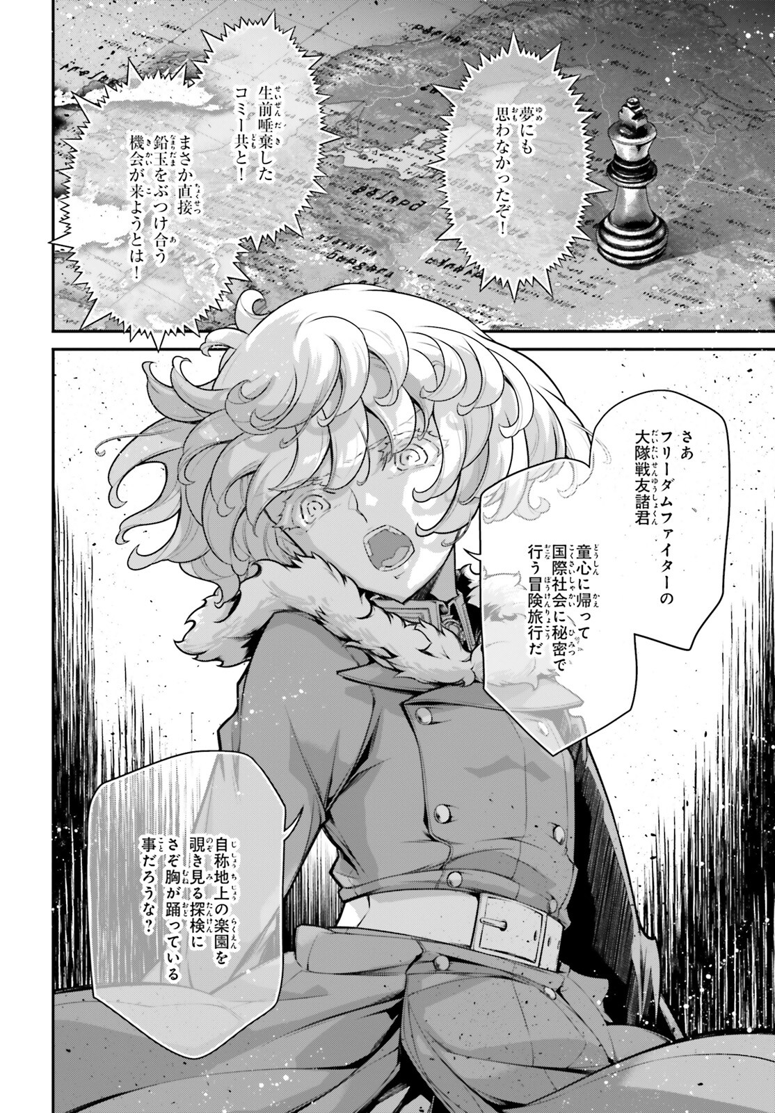 幼女戦記 第77話 - Page 28