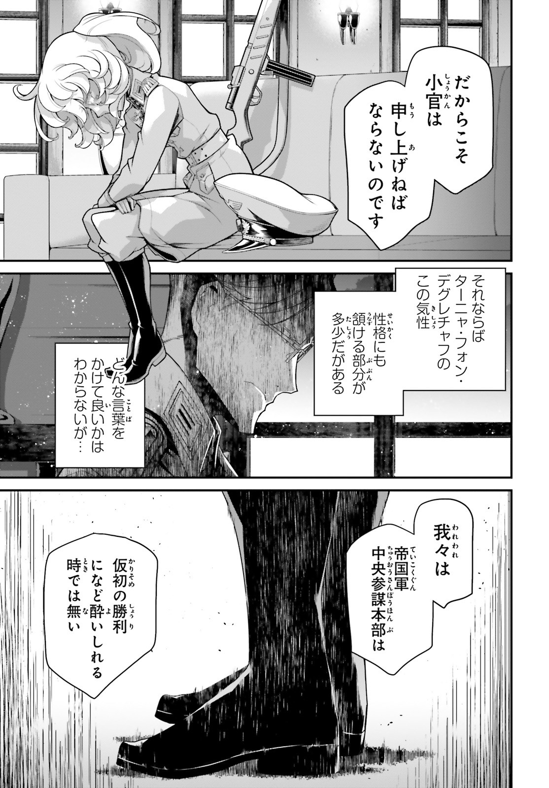 幼女戦記 第59話 - Page 31