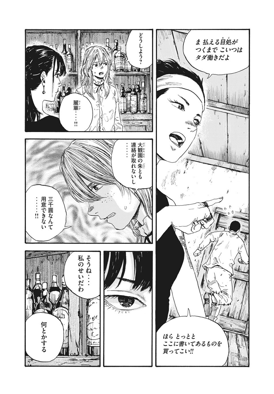 満州アヘンスクワッド 第57話 - Page 4