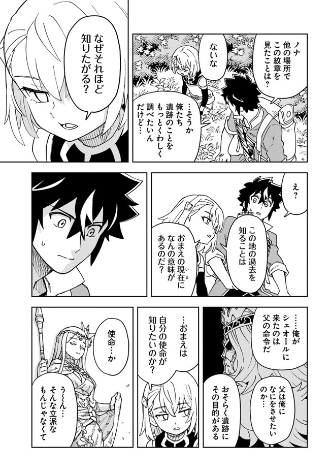 洞窟王からはじめる楽園ライフ 第26.1話 - Page 7