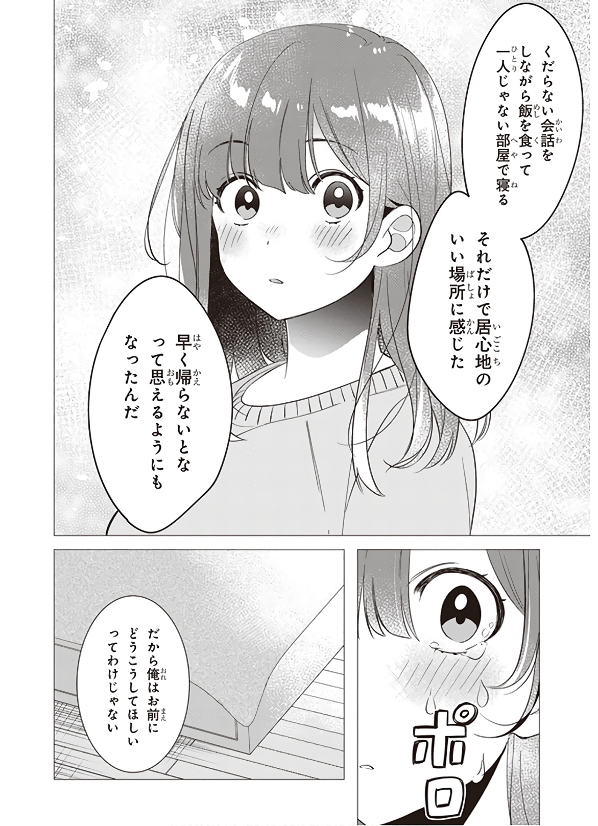 ひげひろ 第9話 - Page 34