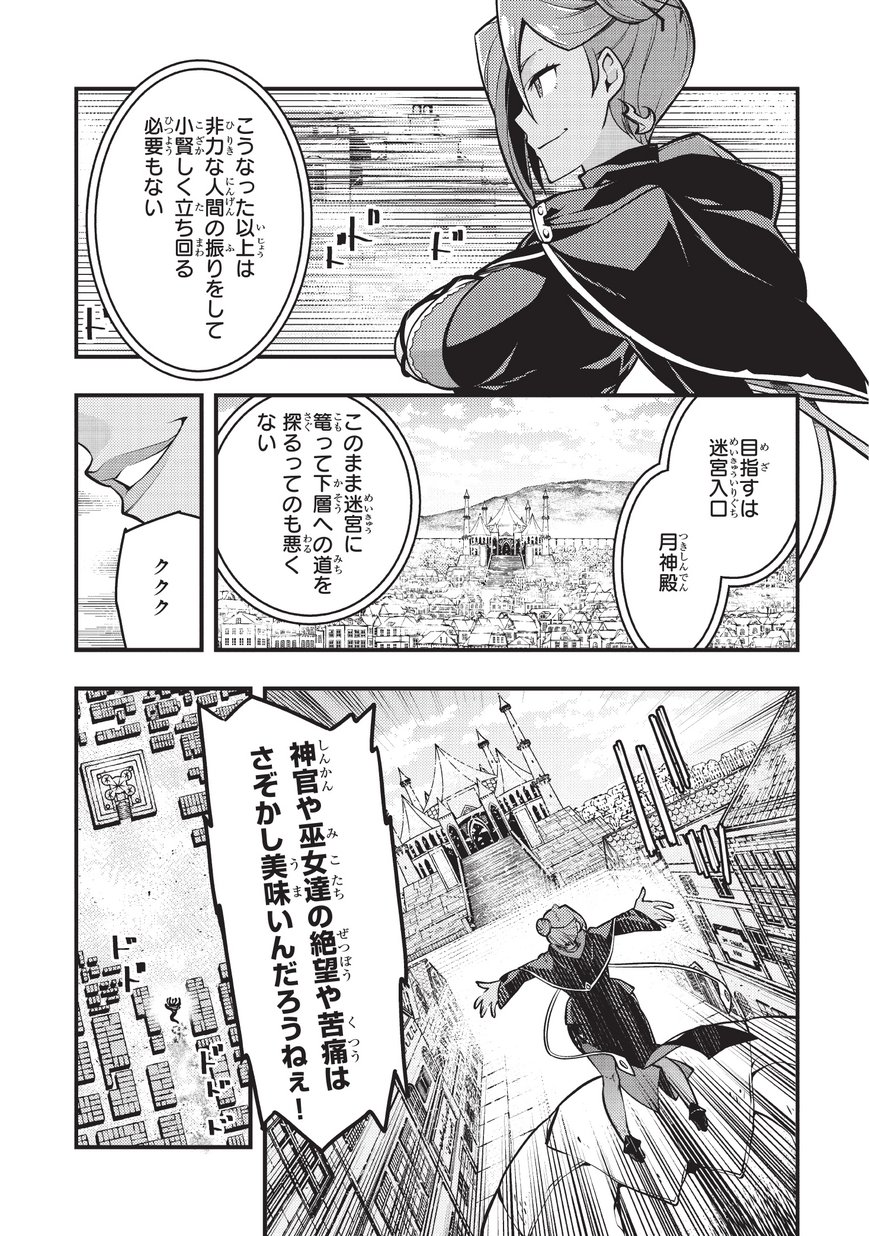 境界迷宮と異界の魔術師 第11話 - Page 19